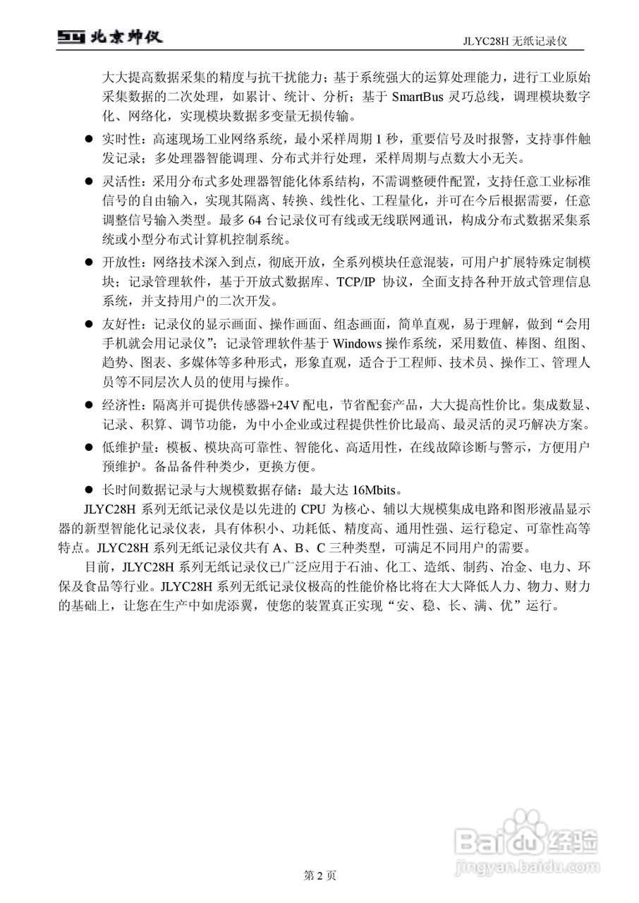JLYC28H无纸记录仪智能仪表说明书:[1]