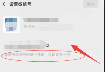 手机微信怎样修改微信账号？