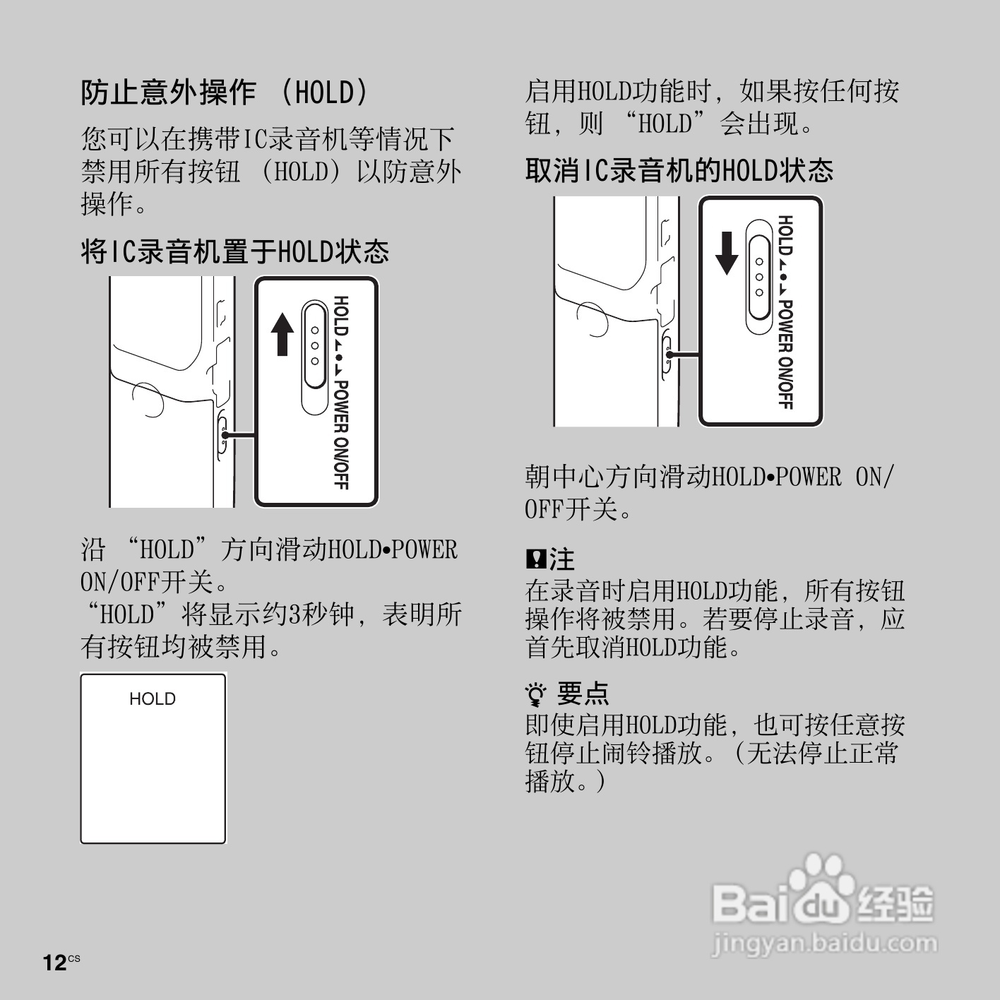 索尼ICD-PX312M数码录音棒使用说明书:[2]