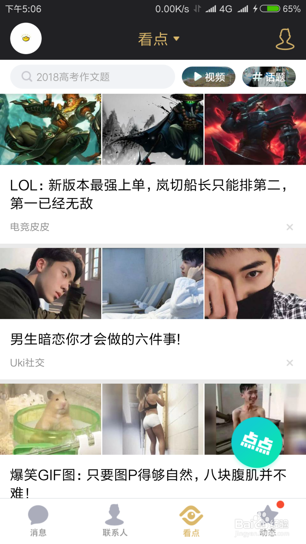 关闭QQ看点方法