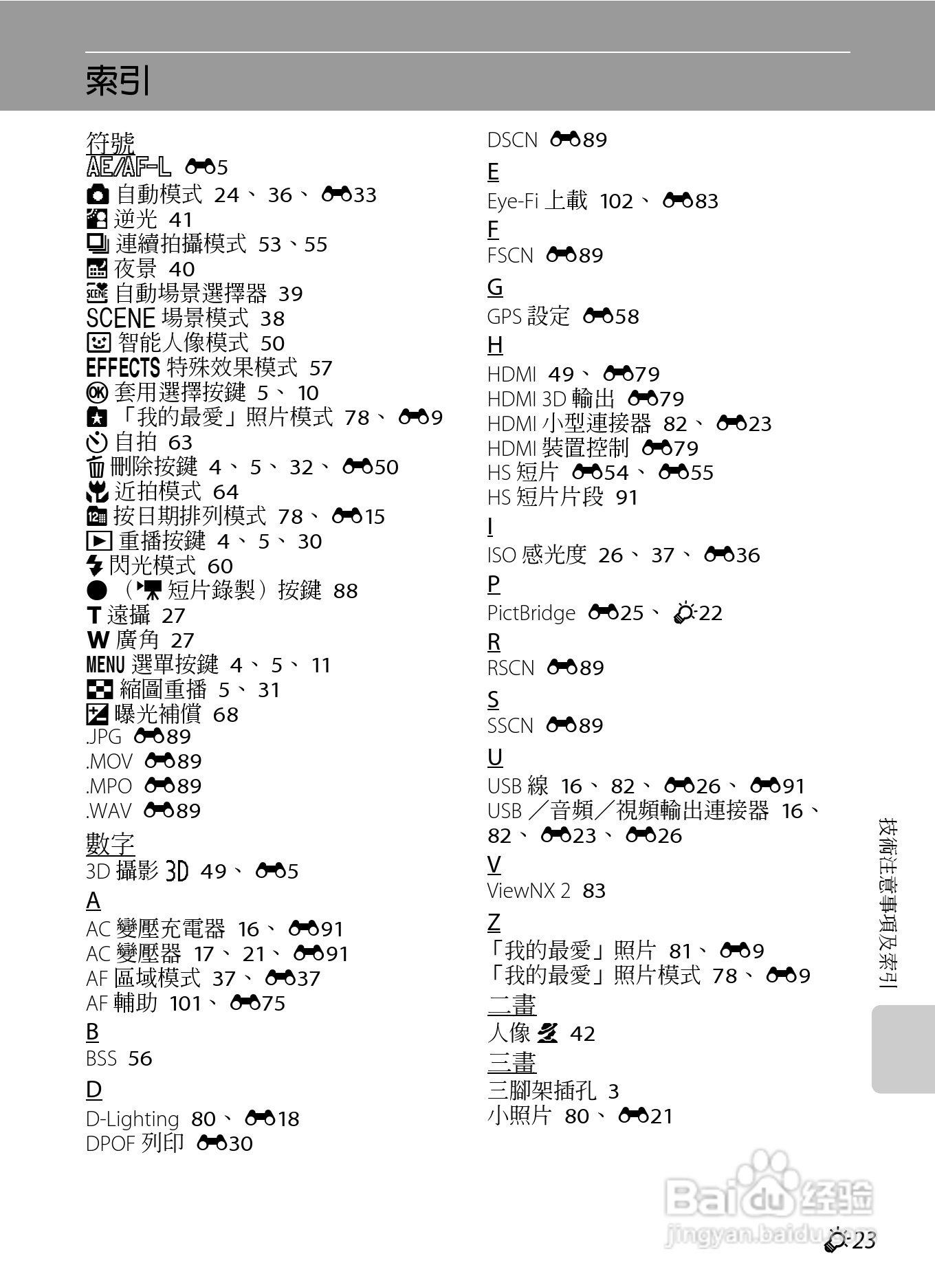 尼康COOLPIX S9300数码相机使用说明书:[24]