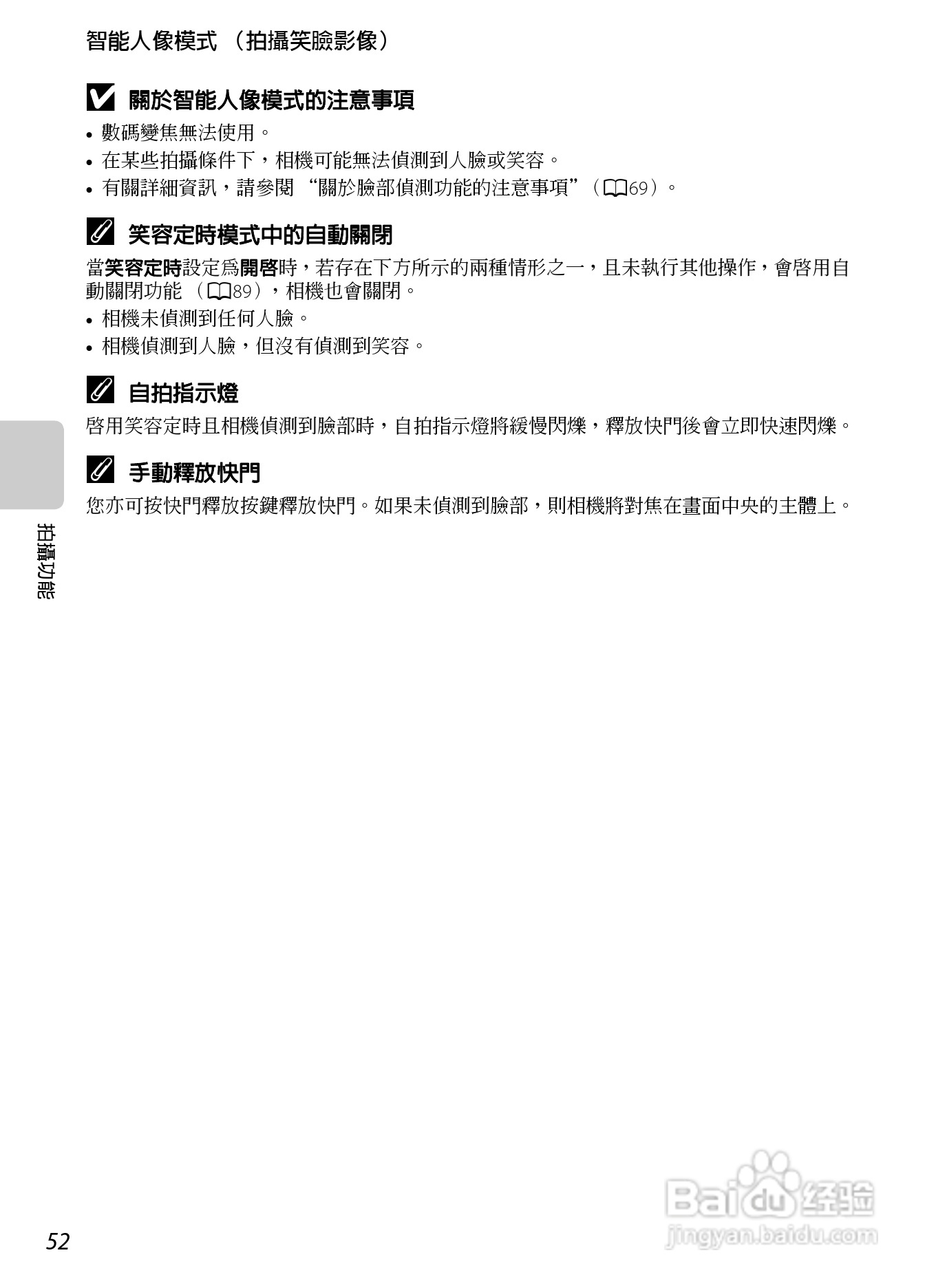 尼康 COOLPIX S4300数码相机说明书:[7]