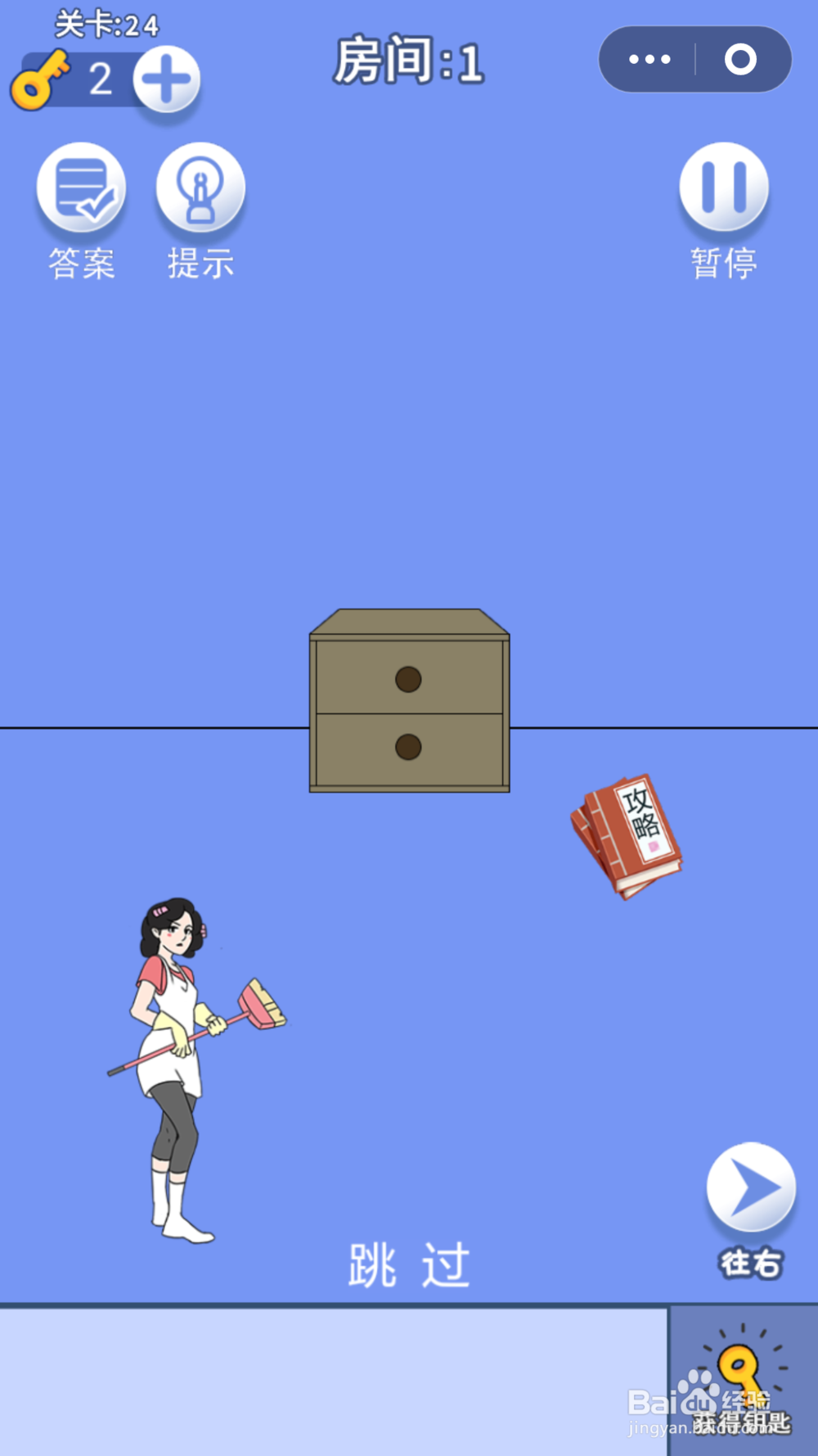 脑力大逃亡第一章第二十四关通关攻略