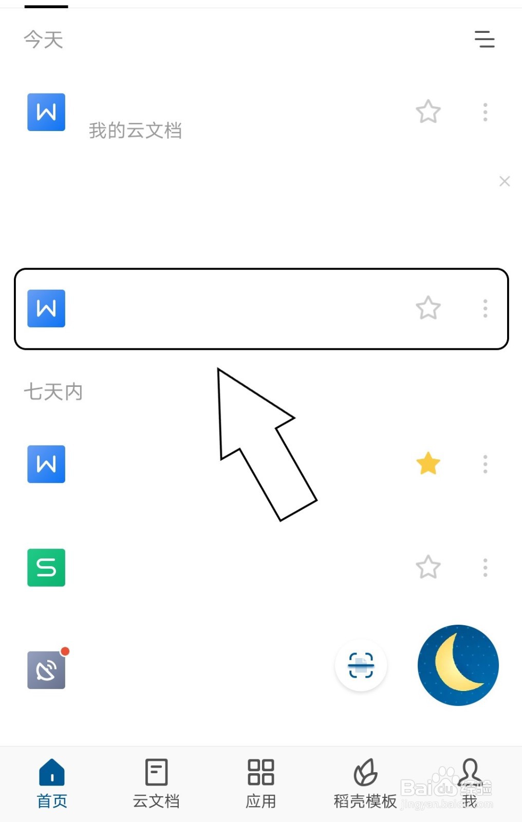 wps文档中怎么更换页面背景？