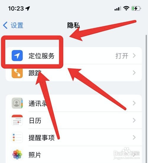 iPhone13手机定位怎么关闭