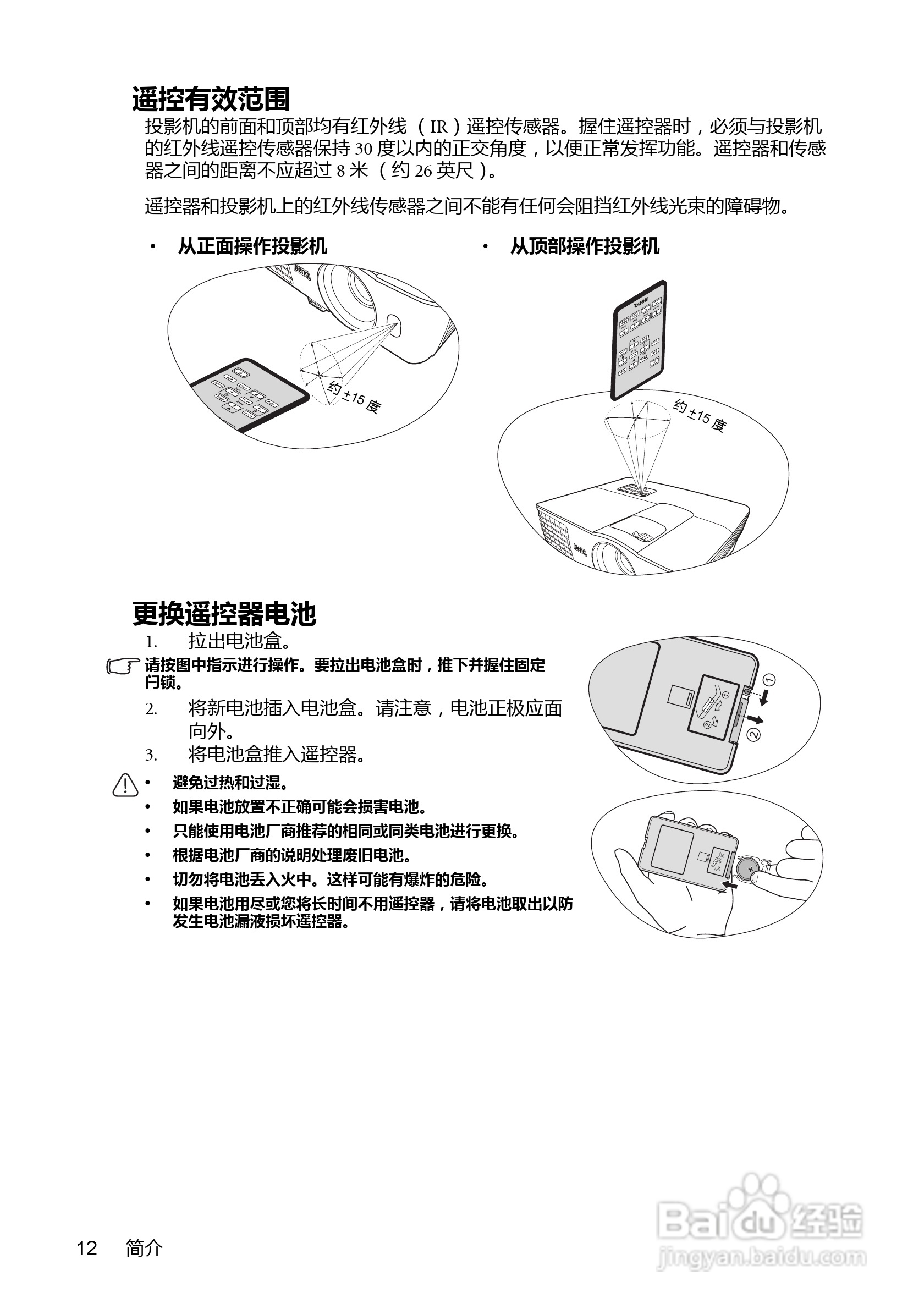 明基MX613ST投影机使用说明书:[2]