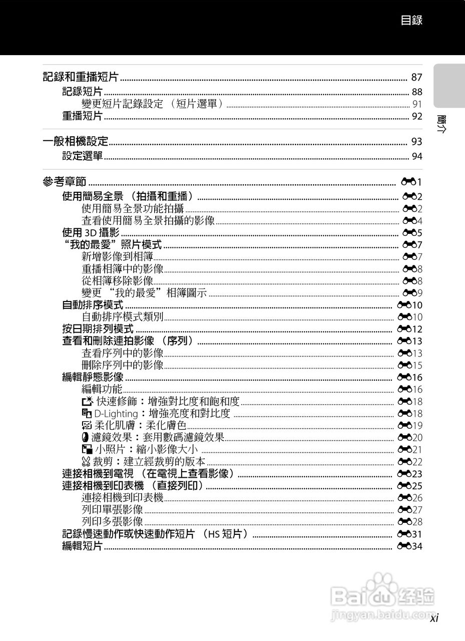 尼康 COOLPIX S6300数码相机说明书:[2]