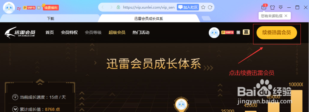 用手机话费充值迅雷会员QQ会员 Q币，还可以购物