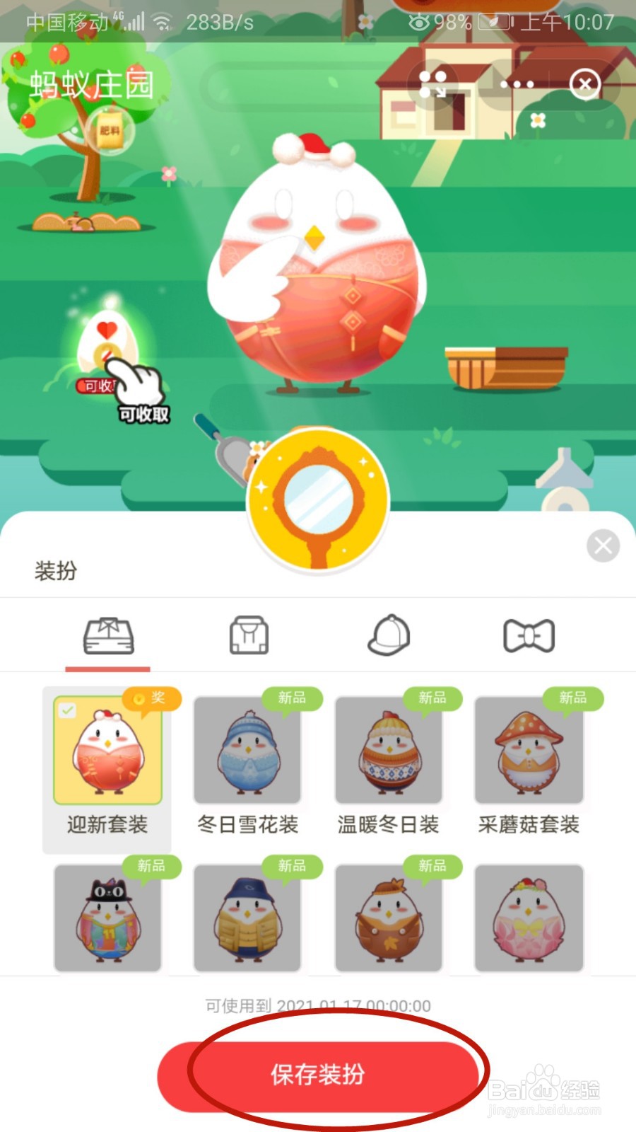 怎样给蚂蚁庄园的小鸡装扮