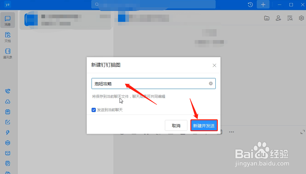 钉钉脑图怎么制作