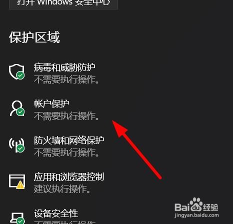 Windows11如何打开安全中心窗口