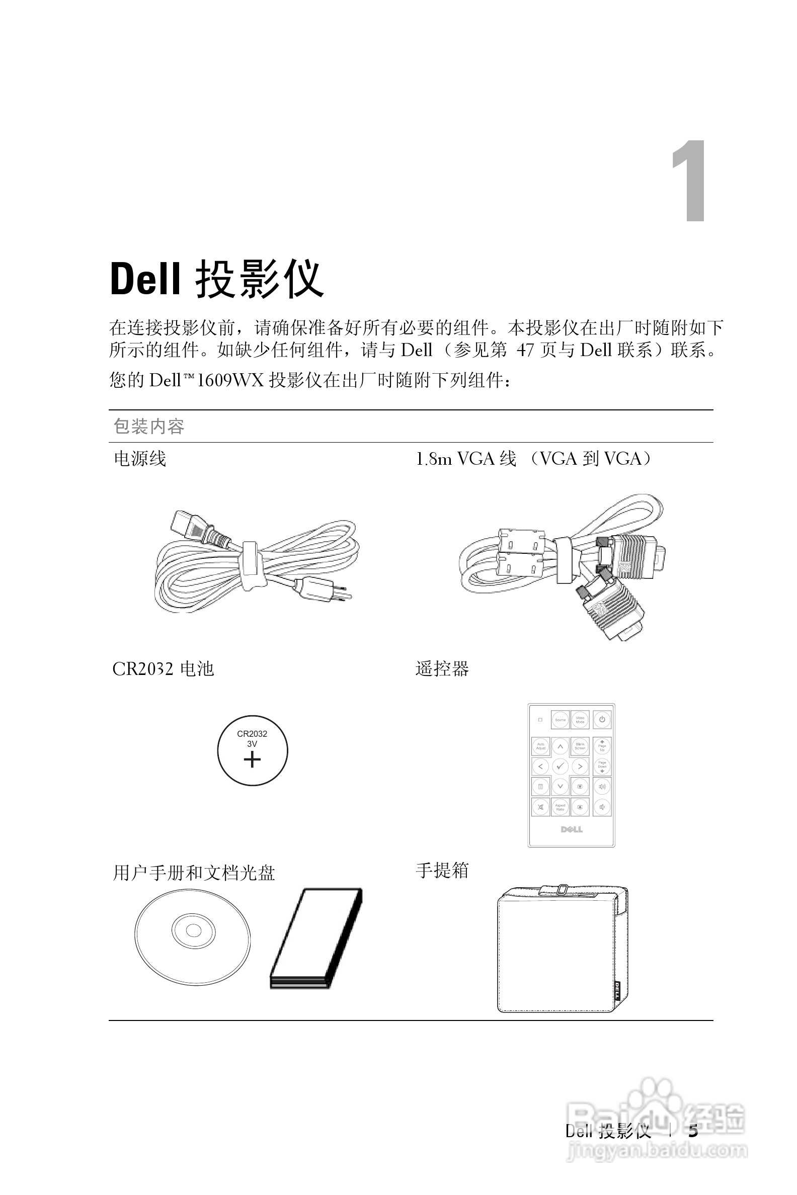 DELL Dell 1609WX投影机说明书:[1]