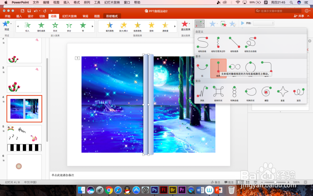 PPT中怎么做出卷轴展开的效果