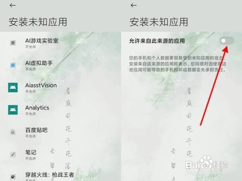 黑鲨4s如何开启允许安装未知来源