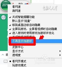 360安全卫士9.7：[15]加速球
