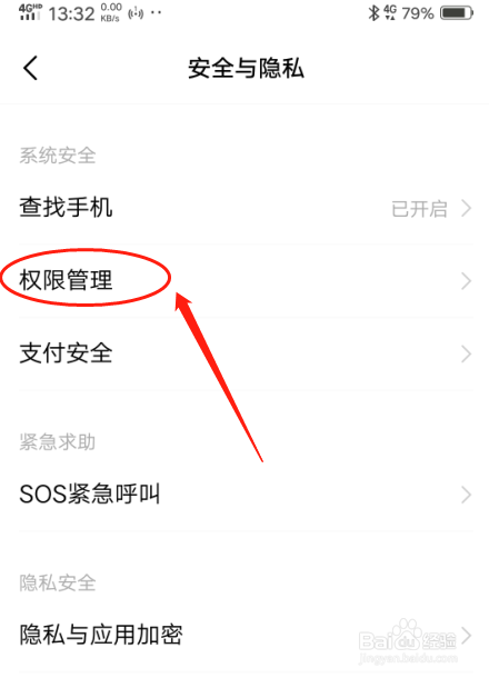 VIVO Y85A手机如何设置京东应用软件权限管理