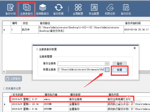 局域网电脑注册表备份及恢复方法