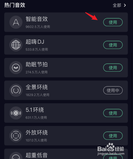 QQ音乐怎么设置音效