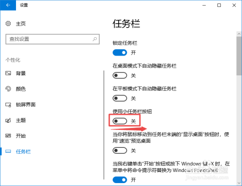 win10如何开启使用小任务栏按钮