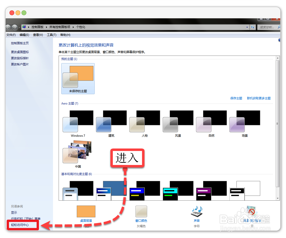 windows7电脑如何开启电脑屏幕键盘