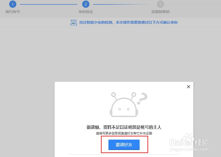 如何找回QQ密码