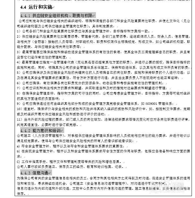 如何快速给WORD文档排版