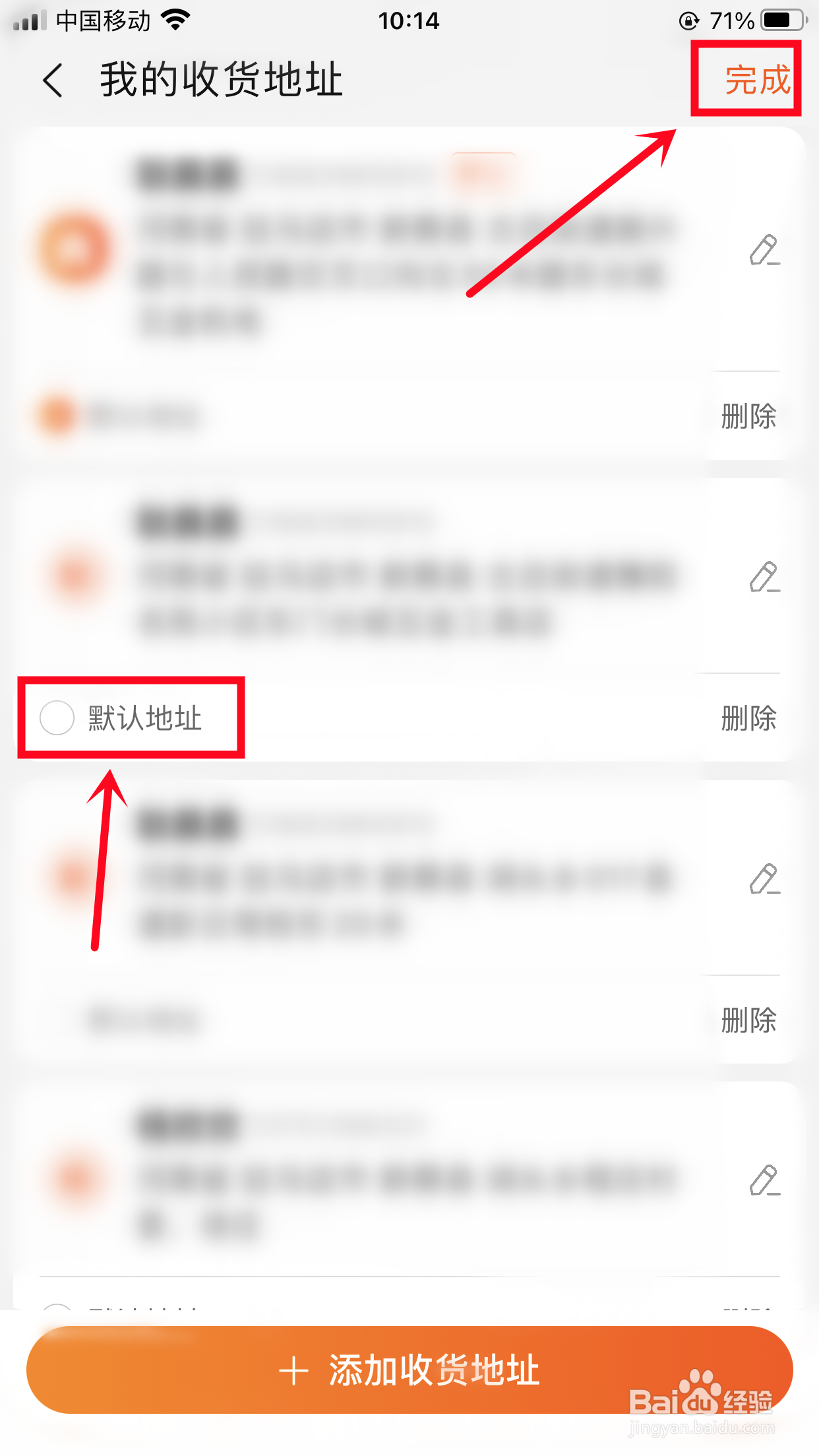 手机淘宝怎样设置默认收货地址