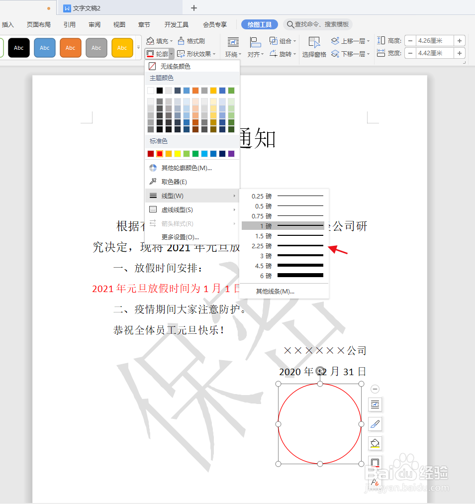 Word怎么制作印章