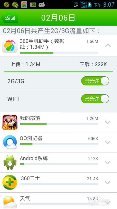 智能手机如何省流量：[1]1