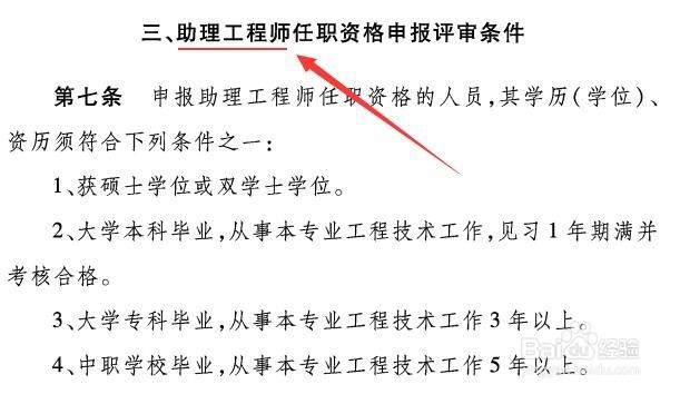 助理工程师评定资格及流程