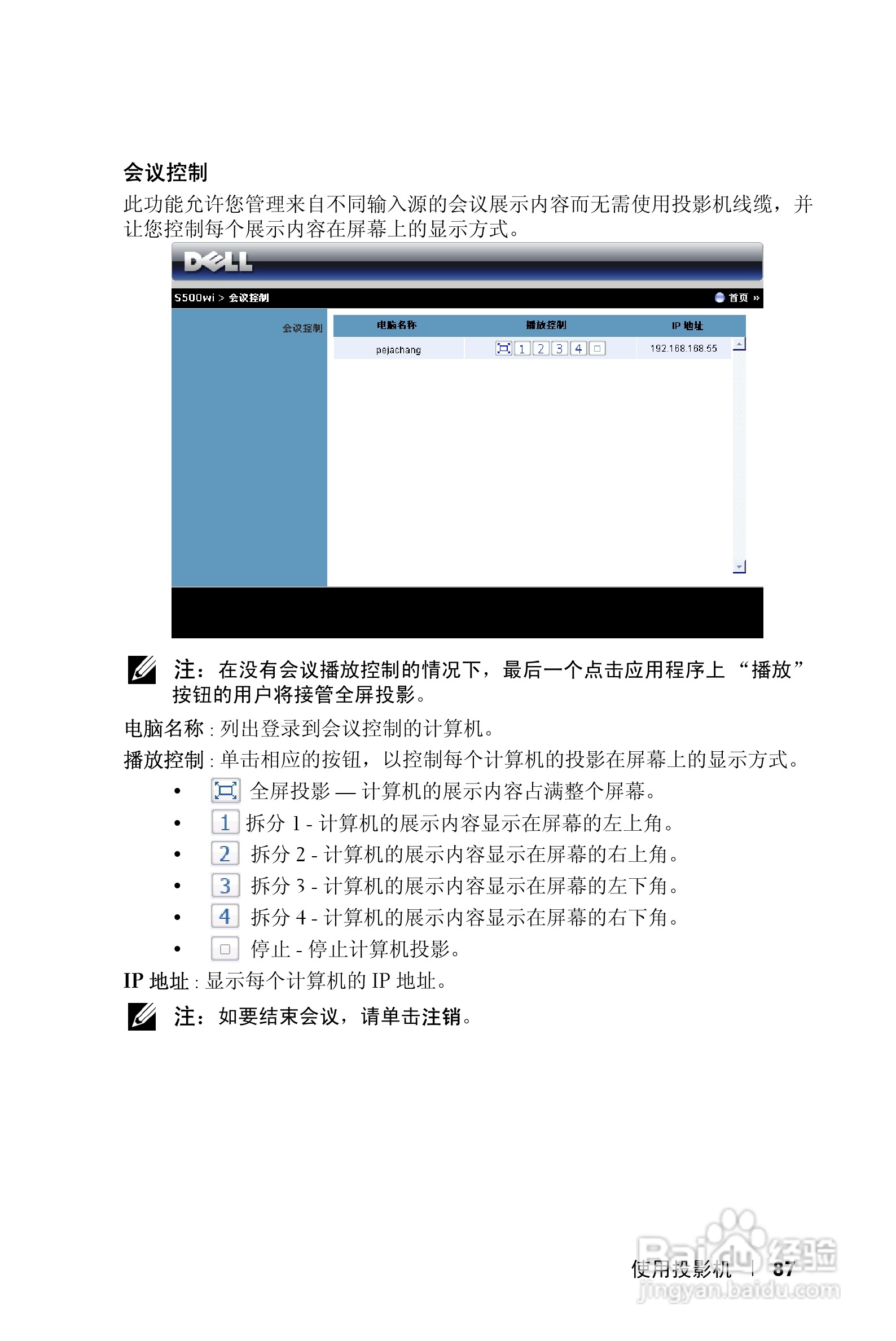 DELL S500WI投影机说明书:[9]