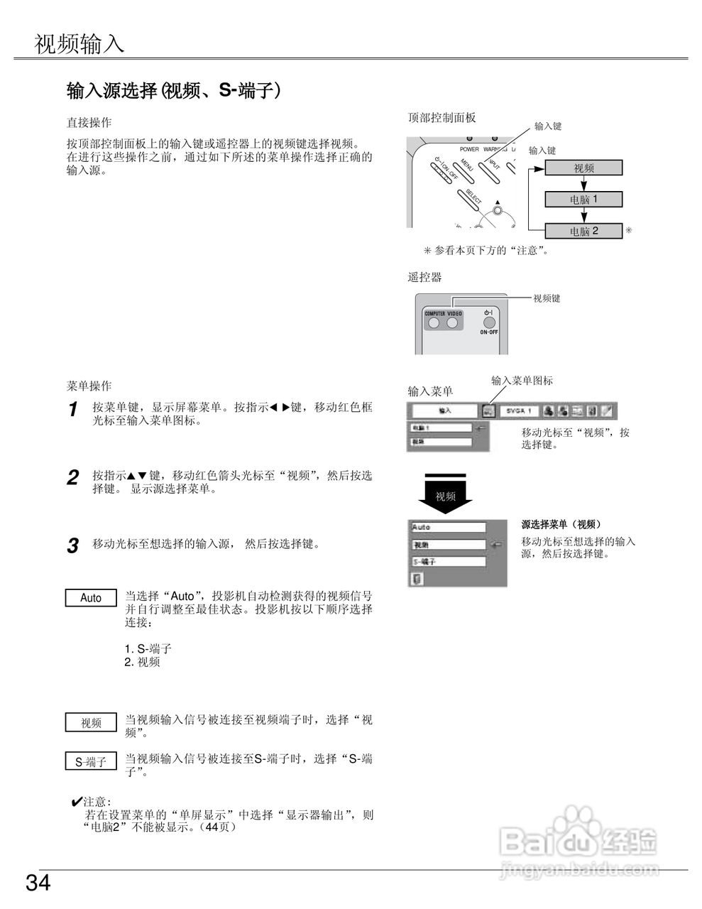 EIKI爱其 LC-SB22I投影机说明书:[4]