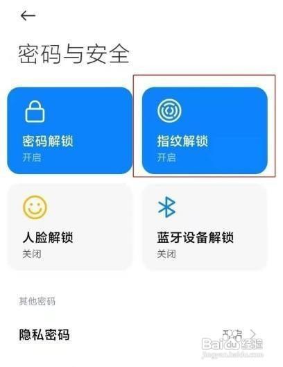 红米note10pro手机指纹解锁怎么设置