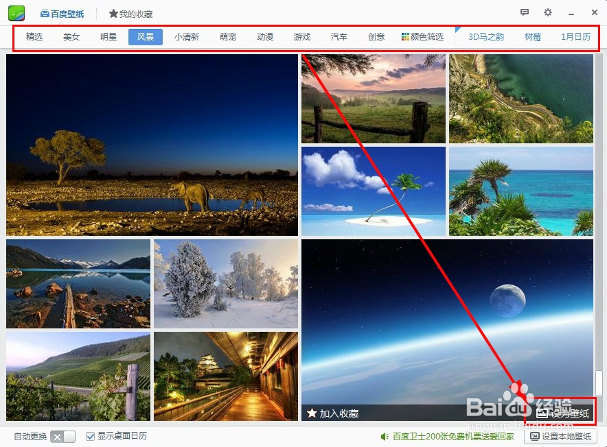 win7桌面壁纸怎么设置