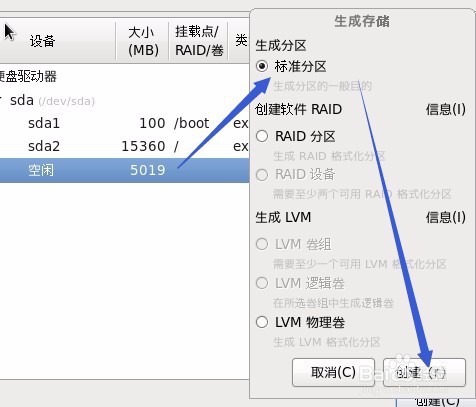 Linux资料 CentOS安装