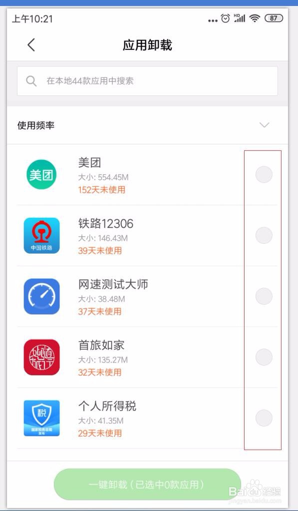 安卓手机卸载应用,卸载软件APP