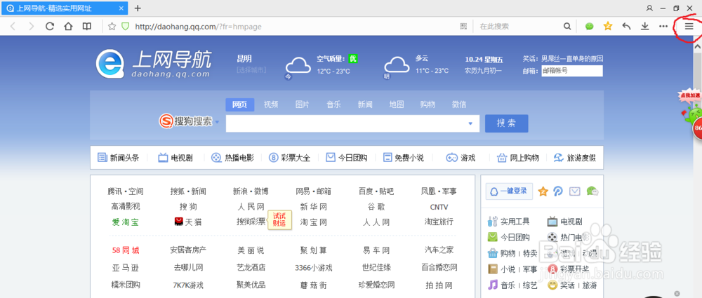 如何将上网导航作为网页收藏起来