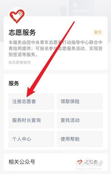 疫情期间怎么做志愿者