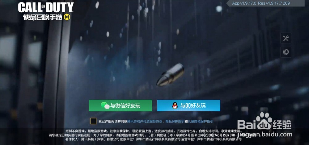 使命召唤手游怎么退出登录的账号