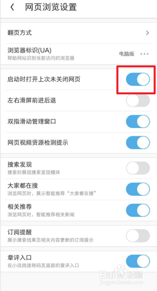 UC浏览器怎么关闭启动时打开上次未关闭网页