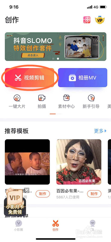 如何使用小影剪辑，快速提取抖音神曲做素材