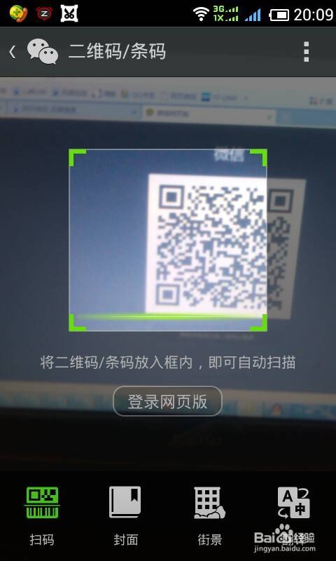 如何登陆网页版微信？