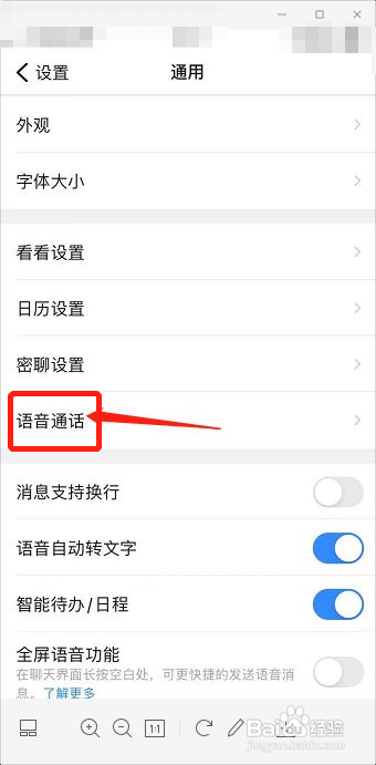 钉钉怎么改善WiFi通话质量