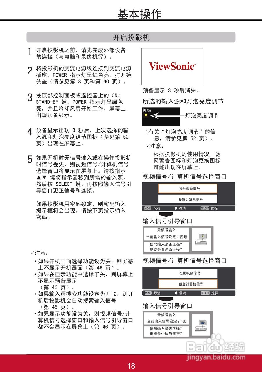 优派PJL6243投影机使用说明书:[3]