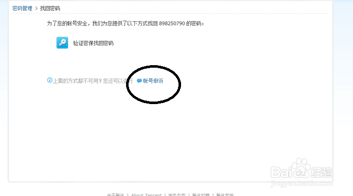 教你快速,稳定找回qq 密码