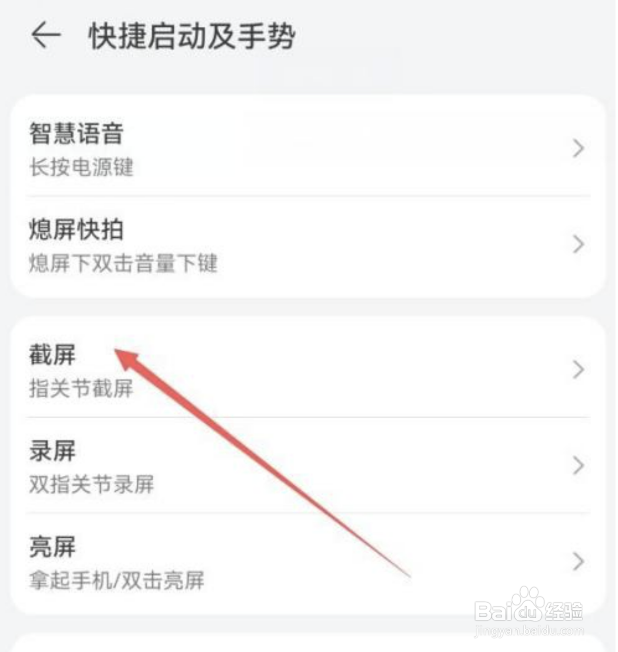 华为手机怎么截长屏手势