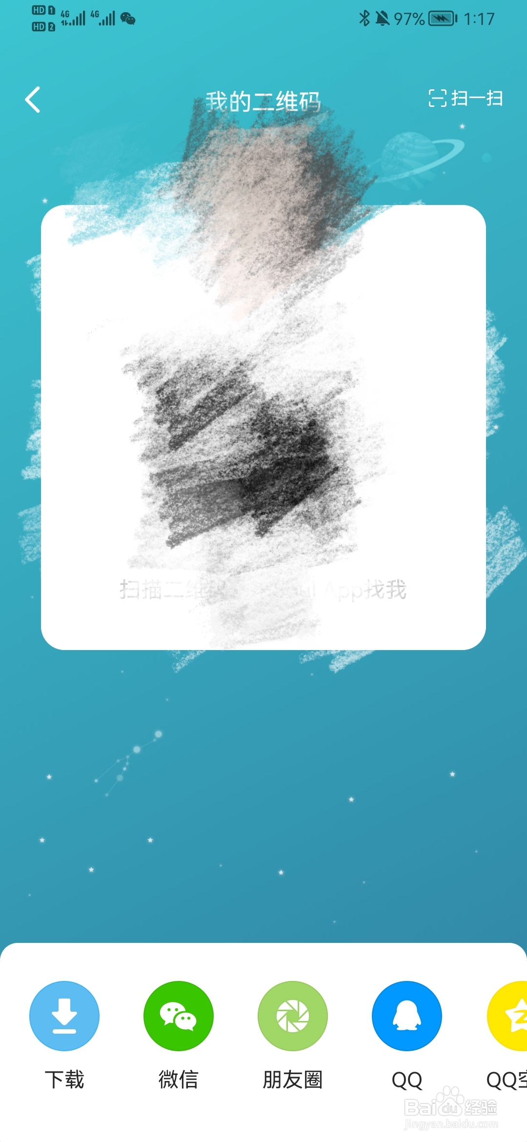 如何查找soul二维码