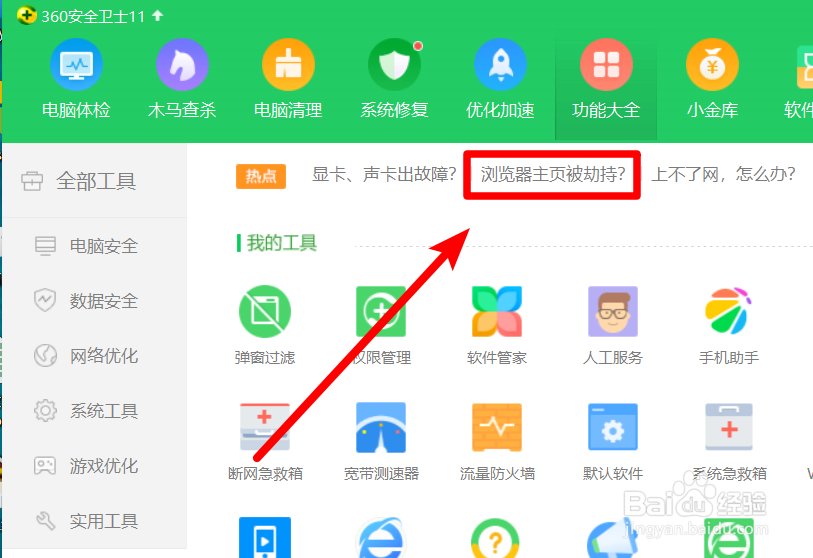 怎么解决浏览器主页被篡改(劫持)