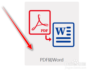 如何使用You123浏览器将PDF文件转为Word文件