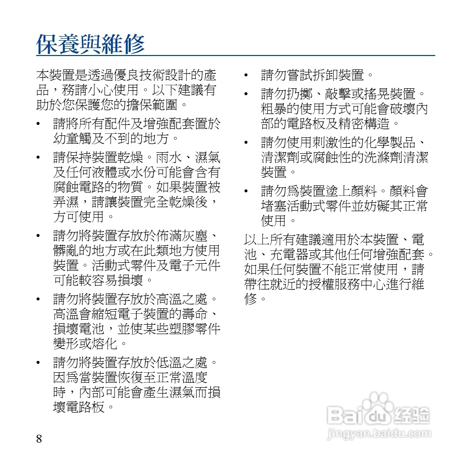 Nokia蓝牙耳机BH-207说明书:[3]